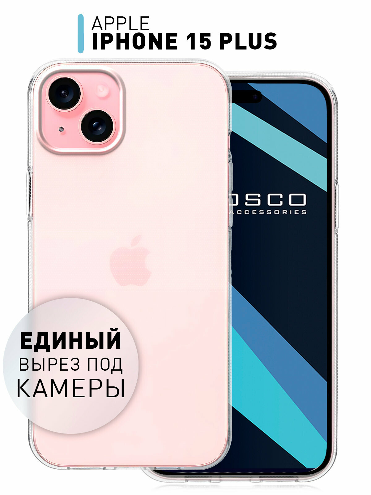 Чехол для Apple iPhone 15 Plus (Эпл Айфон 15 Плюс), силиконовый, ROSCO с бортиком вокруг модуля камер, чехол прозрачный