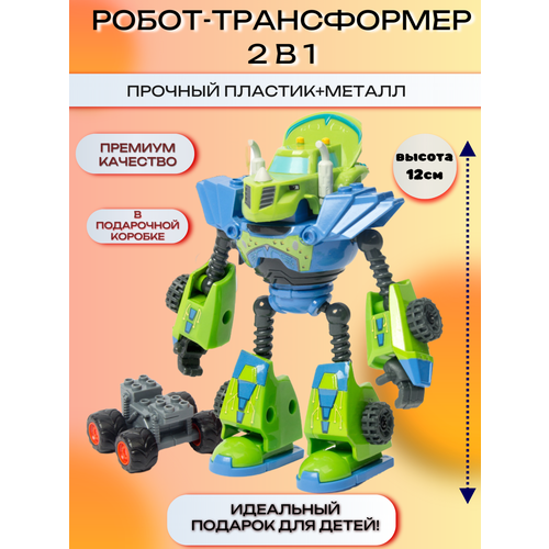 Робот игрушечный Зег