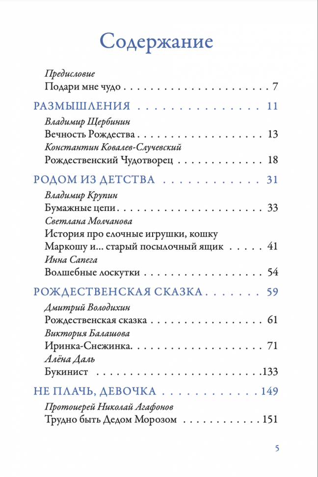 В ожидании чуда. Рождественские и святочные рассказы