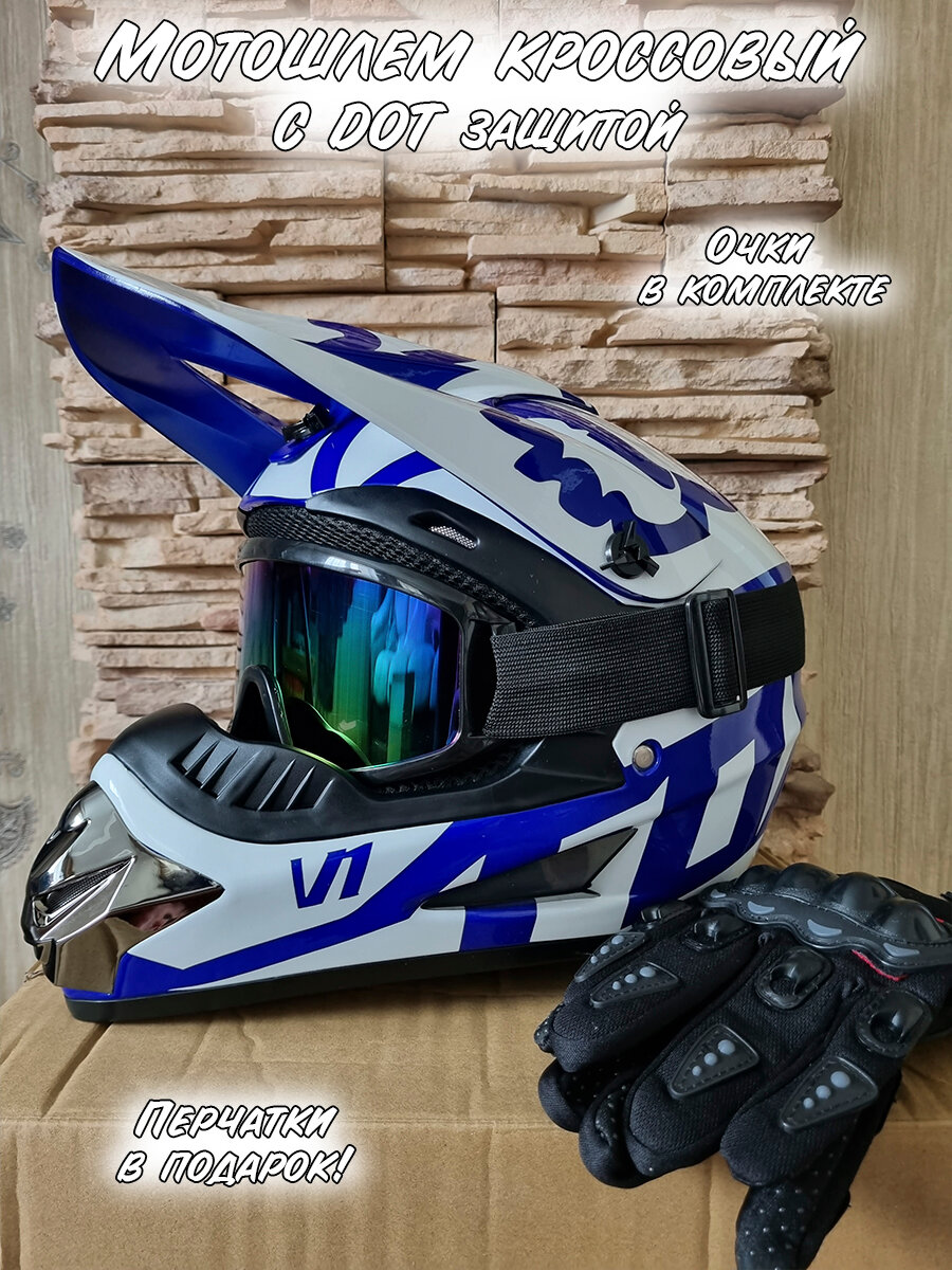 Шлем кроссовый с очками эндуро FOX бело-синий S