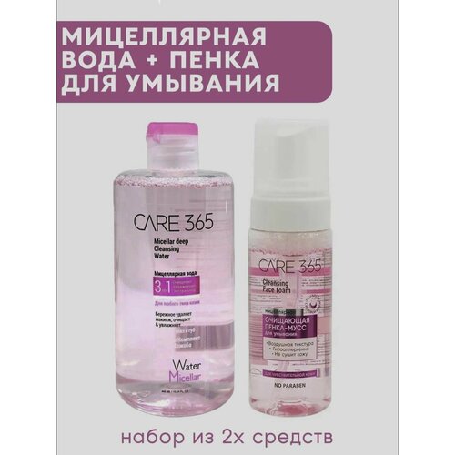 Набор Care 365