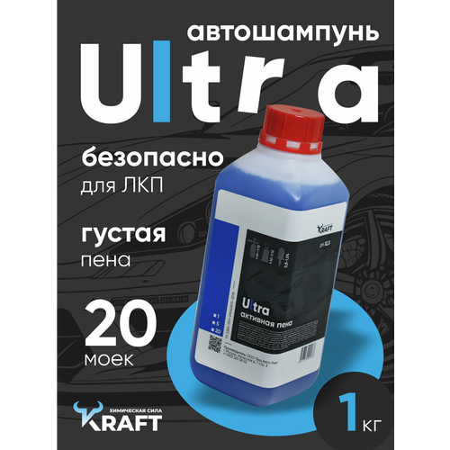 Автошампунь для бесконтактной мойки / активная пена Kraft Ultra, 1 кг