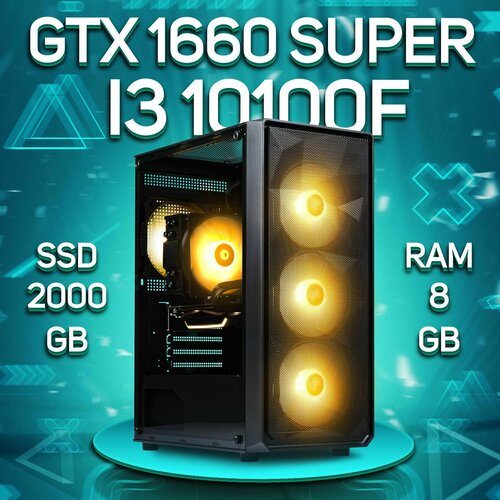 Игровой ПК Intel Core i3-10100f, NVIDIA GeForce GTX 1660 SUPER (6 Гб), DDR4 8gb, SSD 2000gb