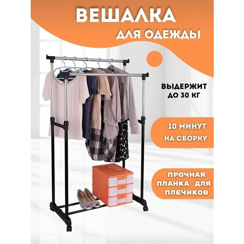 Двойная телескопическая вешалка для одежды