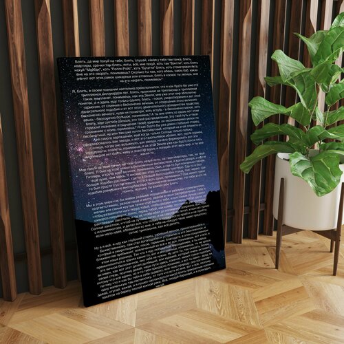 Интерьерная картина на натуральном холсте - Идущий к реке (весь монолог без цензуры), 50 х 75 см.