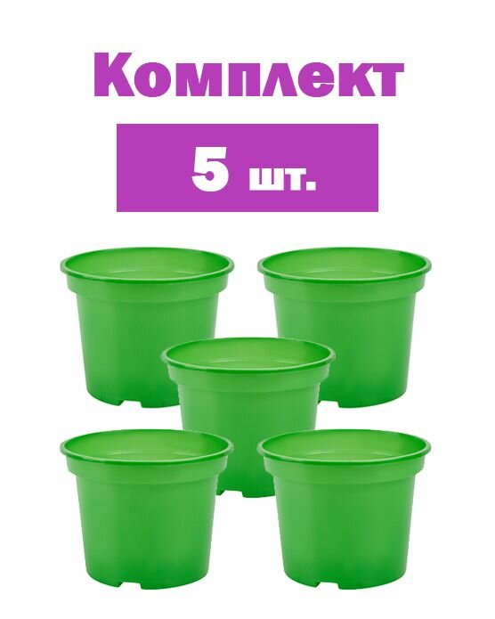 Горшок цветочный d17 h13 см v2 л полипропилен зеленый 5 шт.