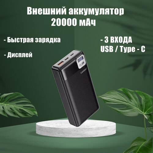 Внешний аккумулятор 20000 mAh быстрая зарядка 225W 160000₽