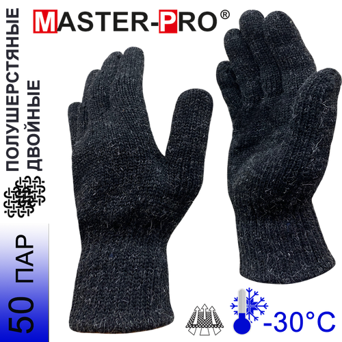 50 пар. Двойные полушерстяные перчатки без покрытия Master-Pro тайга (Т2+), плотность 2х10/10, размер 10 (L-XL)