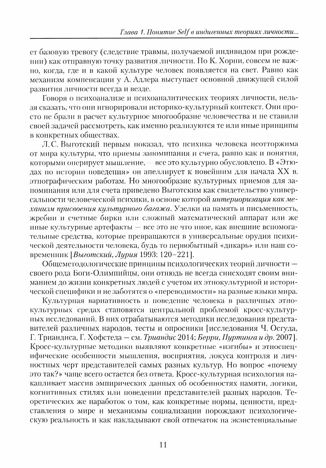 Личность в калейдоскопе культур: Коллективн.моногр - фото №3