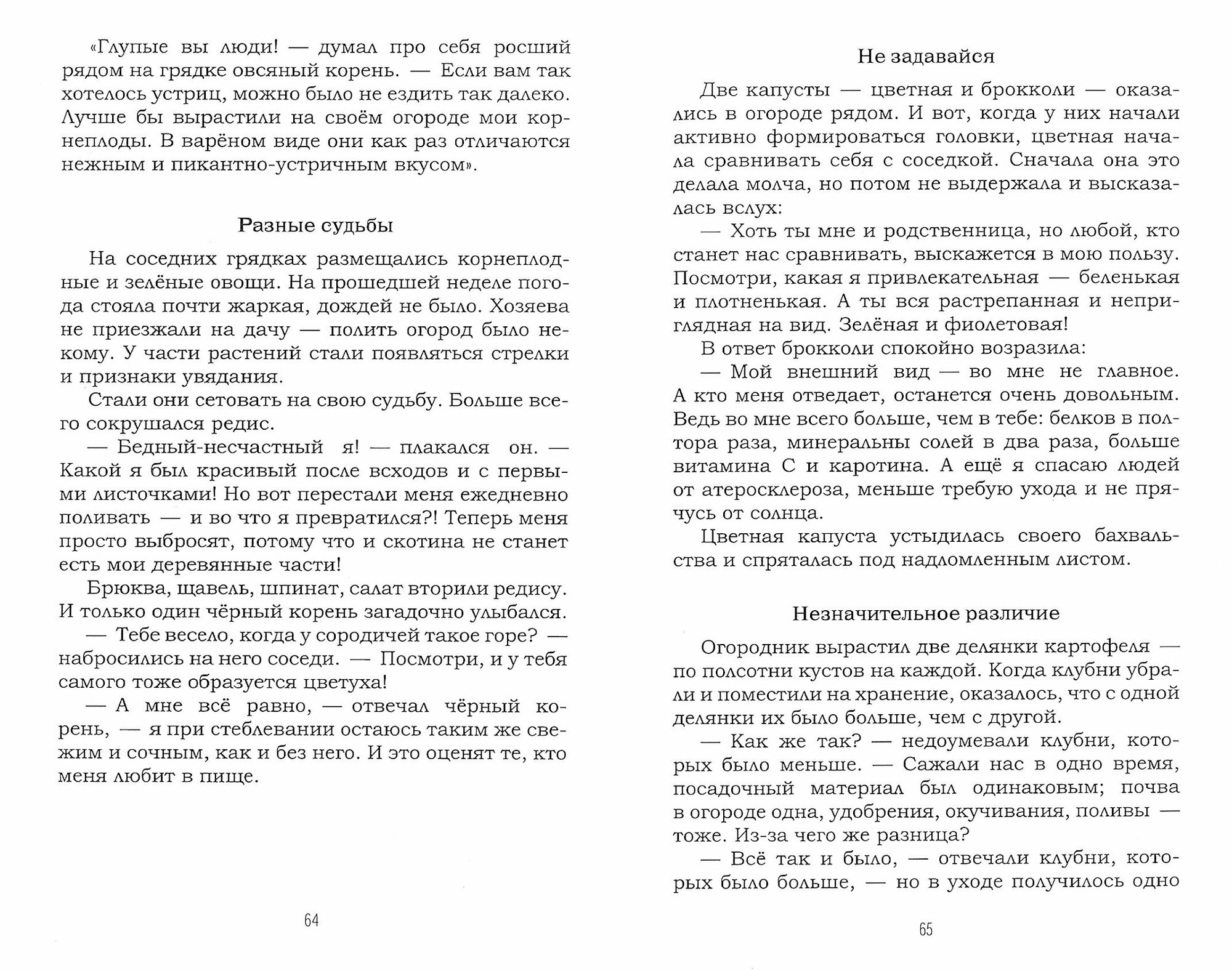 Огородная смесь (Феофилов Эдуард Васильевич) - фото №3
