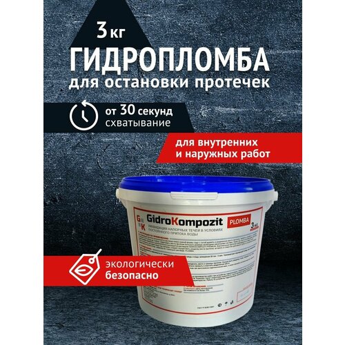 GidroKompozit гидропломба для остановки протечек гидропломба для остановки водопритоков ceresit cx 1 2 кг