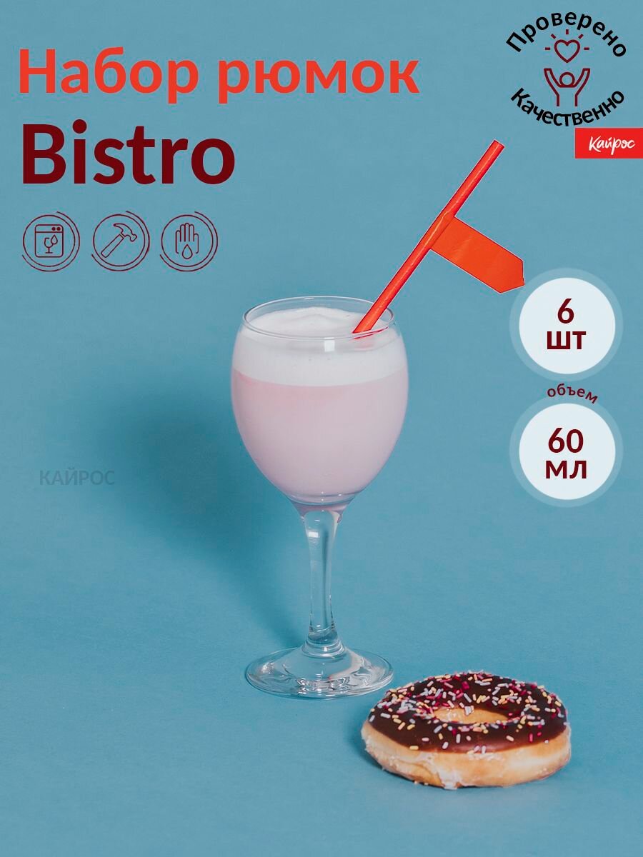 Набор рюмок Bistro 6 шт 60 мл