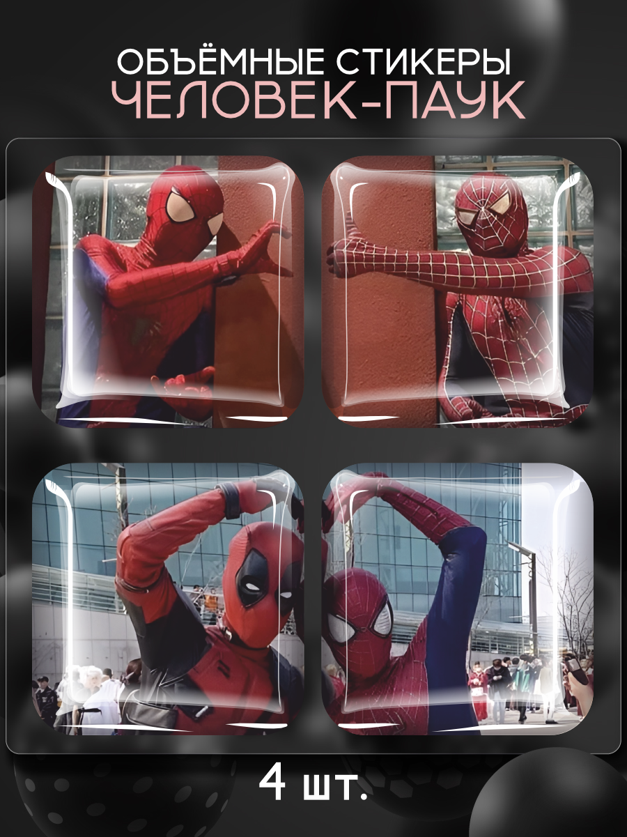 Парные 3D стикеры на телефон наклейки Человек-паук