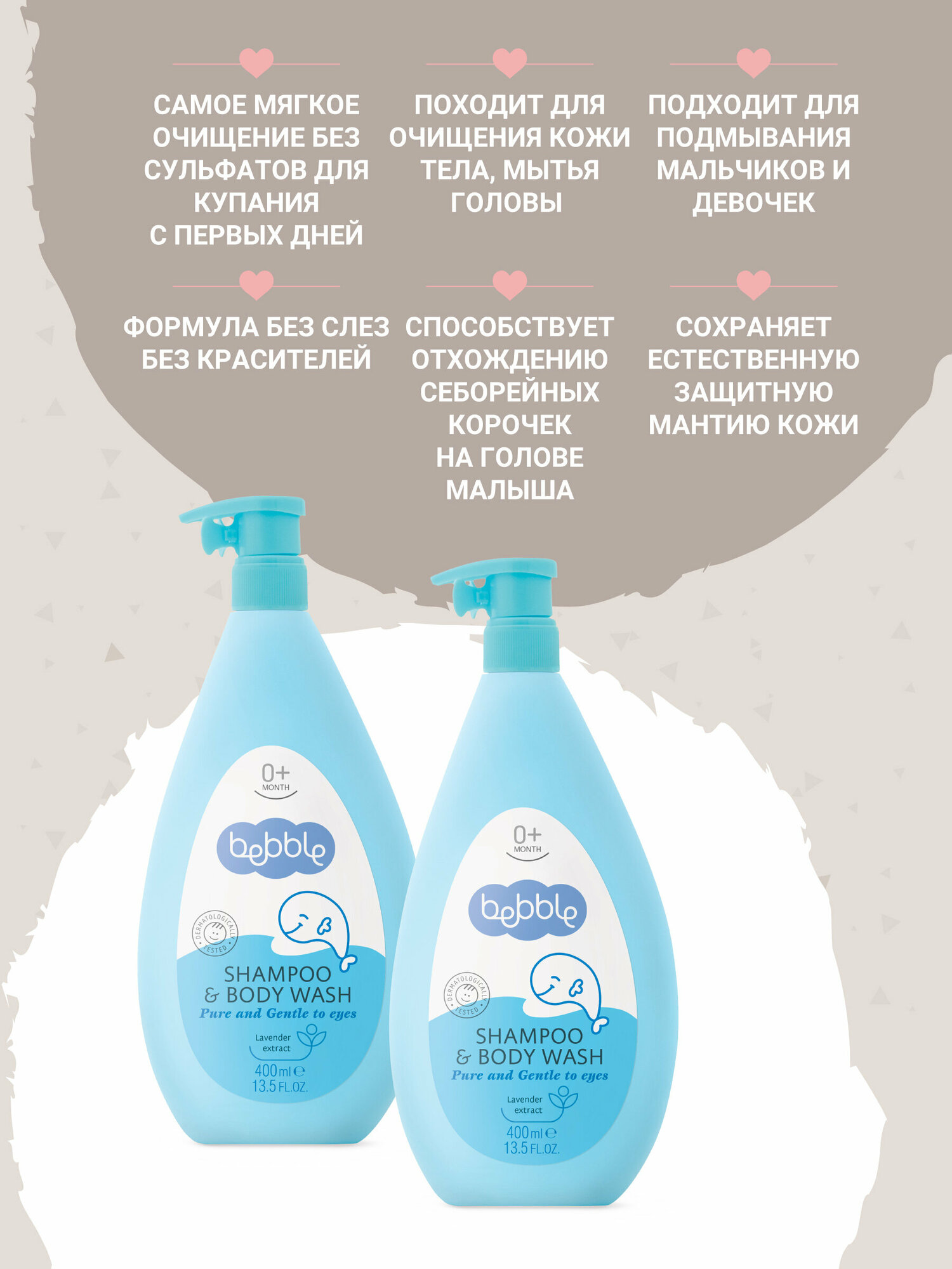 Шампунь для волос и тела Shampoo & Body Wash Bebble 400 ml