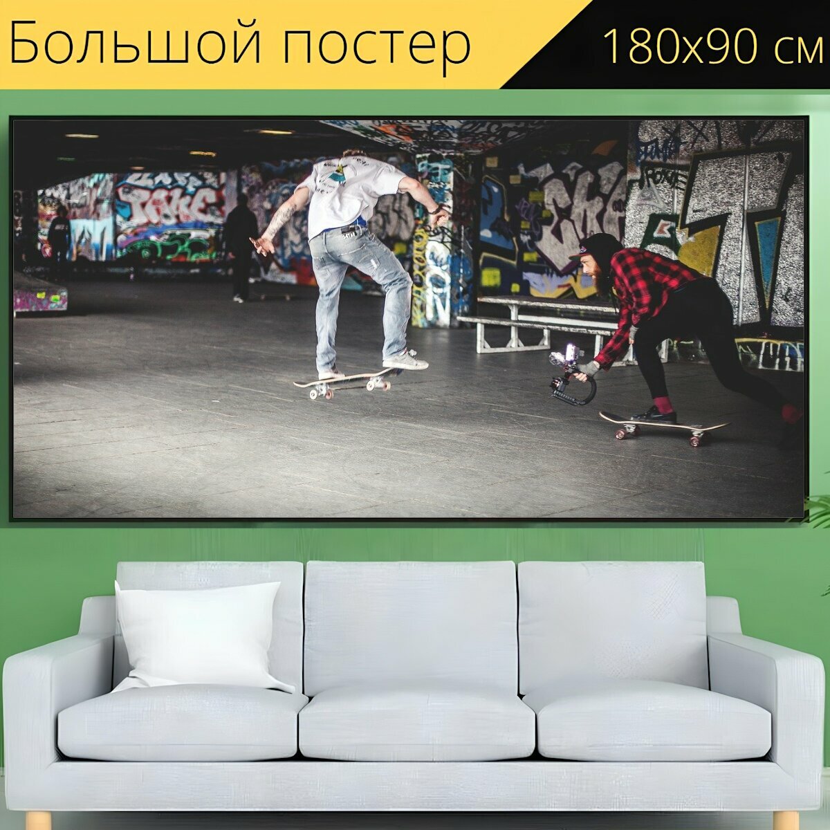 Большой постер "Скейтборд, скейтбординг, граффити" 180 x 90 см. для интерьера