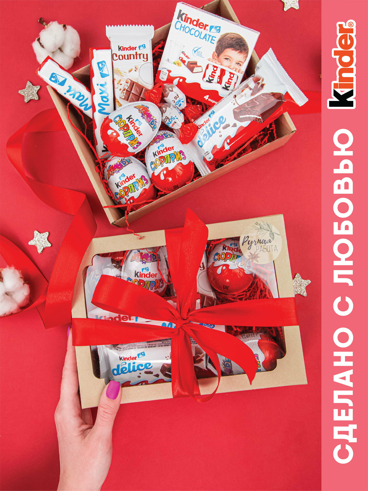 "Kinder Surprise" - подарочный набор шоколадных конфет
