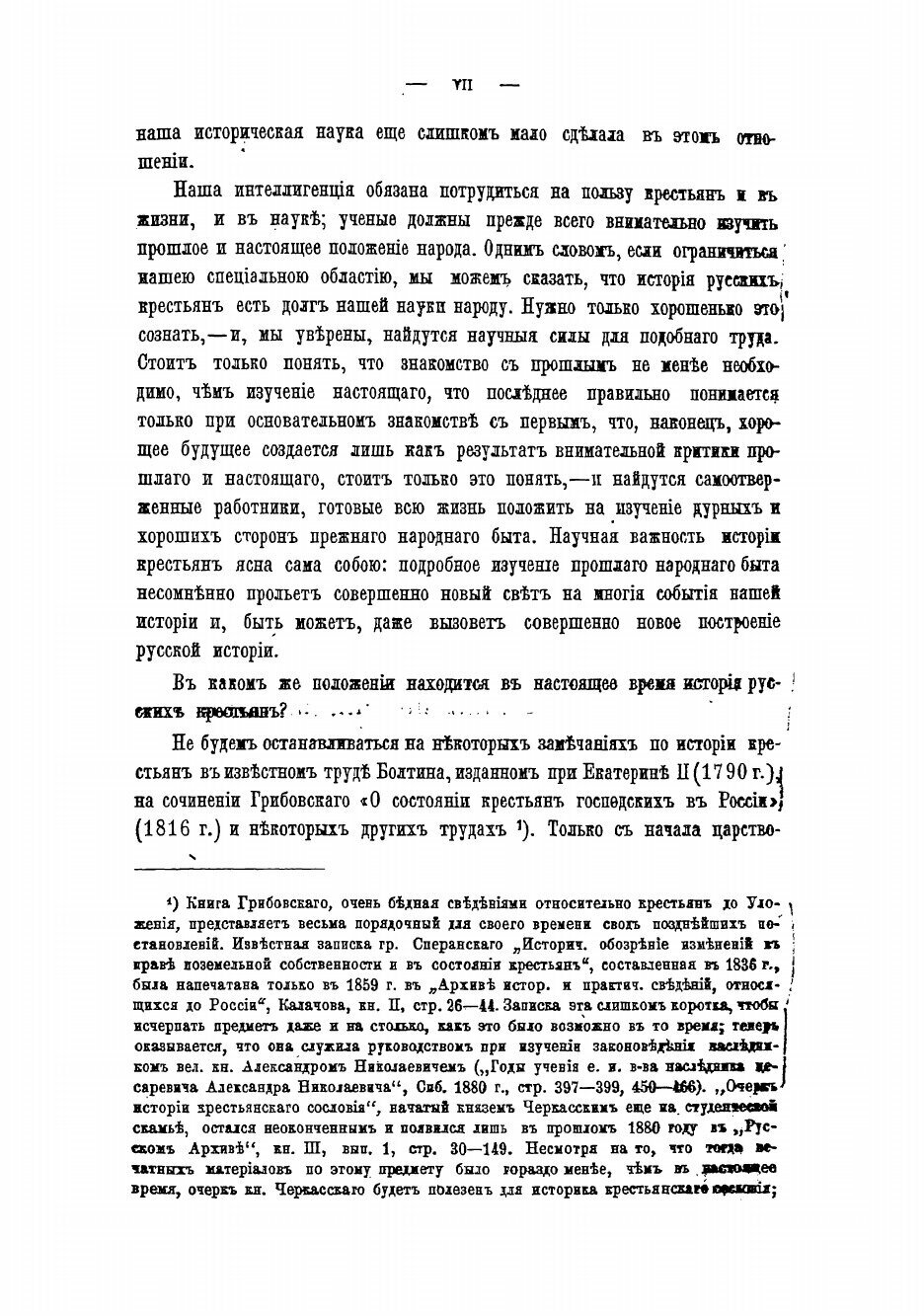 Книга Крестьяне в царствование Императрицы Екатерины II - фото №3