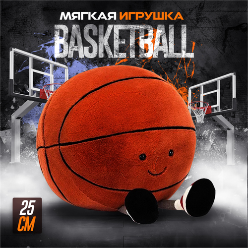 Мягкая плюшевая игрушка Basketball 25 см