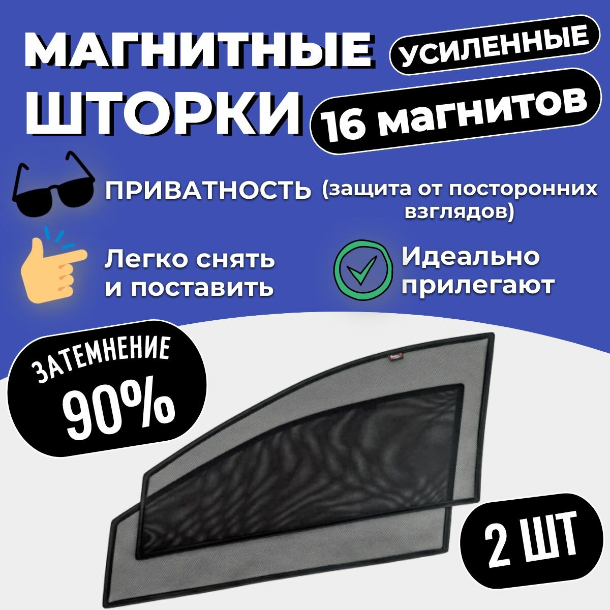 Каркасные шторки Chevrolet REZZO Шевроле Реззо Резо 2000-2008 на передние боковые окна / съёмная тонировка / автошторки / магнитные шторки