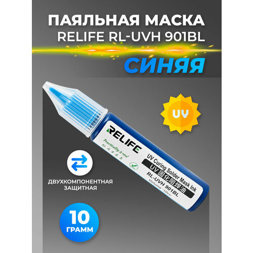 Паяльная маска Relife RL-UVH 901BL синяя