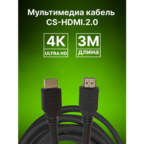 Кабель аудио-видео Cactus CS-HDMI.2-3 HDMI (m)/HDMI (m) 3м. Позолоченные контакты черный кабель hdmi m hdmi m 3м ферритовые кольца позолоченные контакты