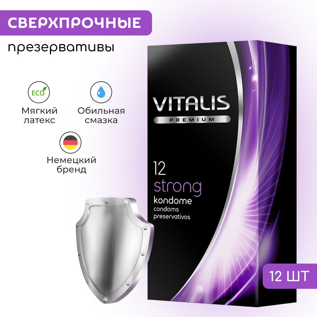 Презервативы сверхпрочные Vitalis Strong, 12 штук