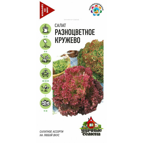 Семена Салат листовой Разноцветное кружево, смесь, 0,5г, Удачные семена, 10 пакетиков семена салат разноцветное кружево смесь 1 0г удачные семена