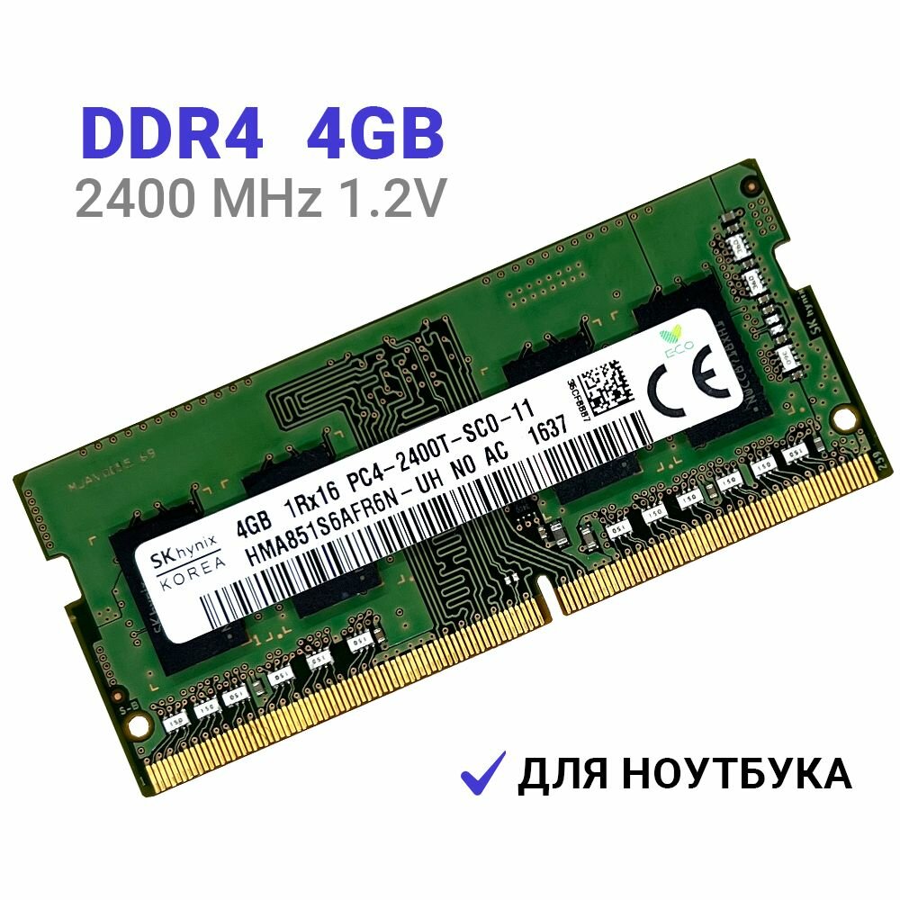 Оперативная память Hynix 4 ГБ DDR4 2400 МГц SODIMM CL17 HMA851S6AFR6N-UH