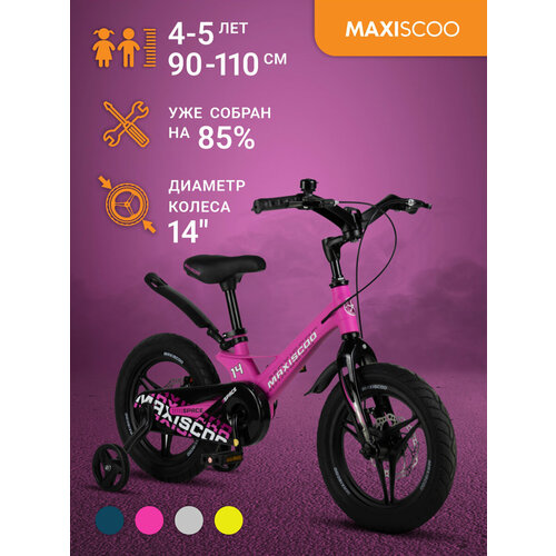 Велосипед Maxiscoo SPACE Делюкс 14 (2024) MSC-S1432D детский двухколесный велосипед maxiscoo на магниевой раме space делюкс плюс 14 фиолетовый 2022 msc s1415d
