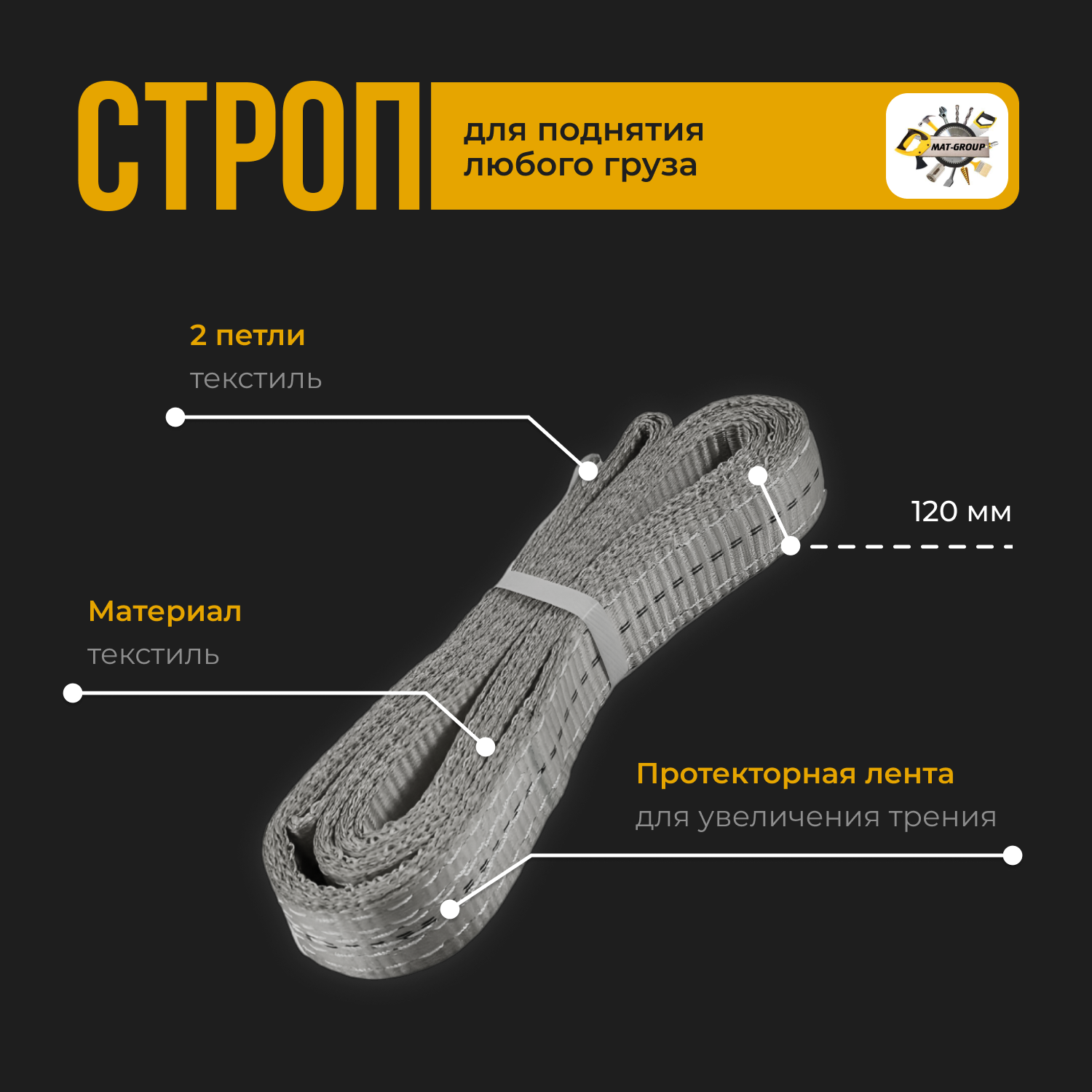 Строп текстильный ленточный петлевой СТП СТК 4тонна 4 метр / ширина 120мм