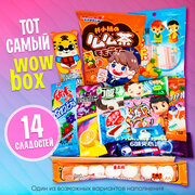 Сладкий бокс "WOWBESTBOX" / Набор импортных сладостей / Подарочный набор вкусняшек / Сладости из разных стран