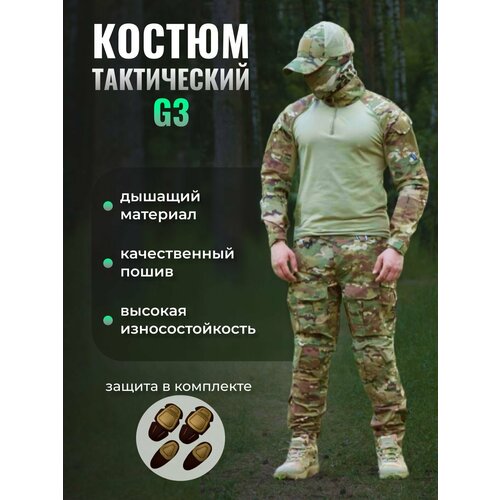 Костюм тактический/ Костюм G3/ Костюм мужской тактический/ Костюм летний тактический