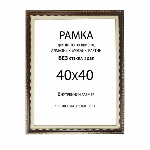 Рамка Багетная 40х40