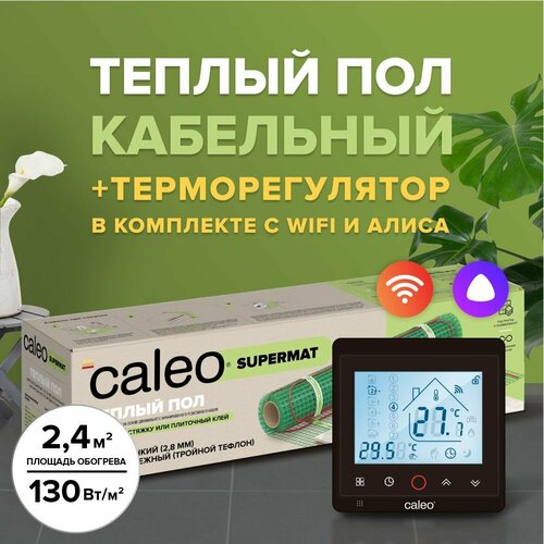 Теплый пол электрический кабельный Caleo Supermat 130 Втм2 24 м2 в комплекте с терморегулятором С936 Wi-Fi Black 16669₽