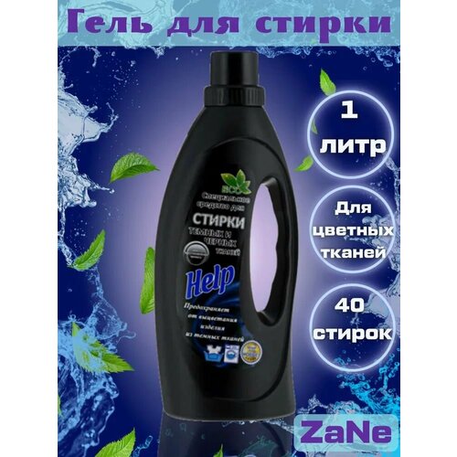 Средство для стирки HELP флак 1000мл Для черных тканей 2 шт 951₽