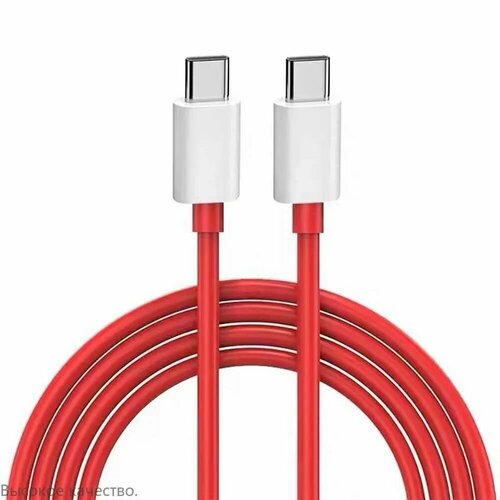 Кабель OnePlus Type-C to Type-C 65 Вт Красный 650₽