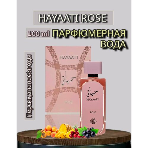 Арабские духи Hayaati Rose 100 мл