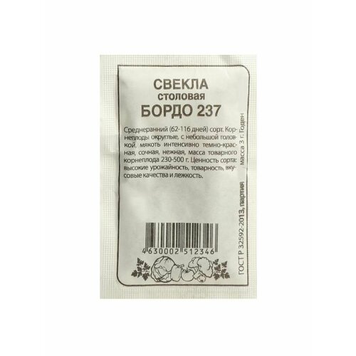 семена свекла бордо 237 сем алт б п 3 г 8 упак 5 упаковок Семена Свекла Бордо 237, Сем. Алт, б/п, 3 г