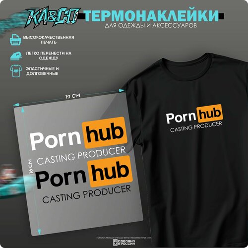 Термонаклейка на одежду PornHUB Casting producer