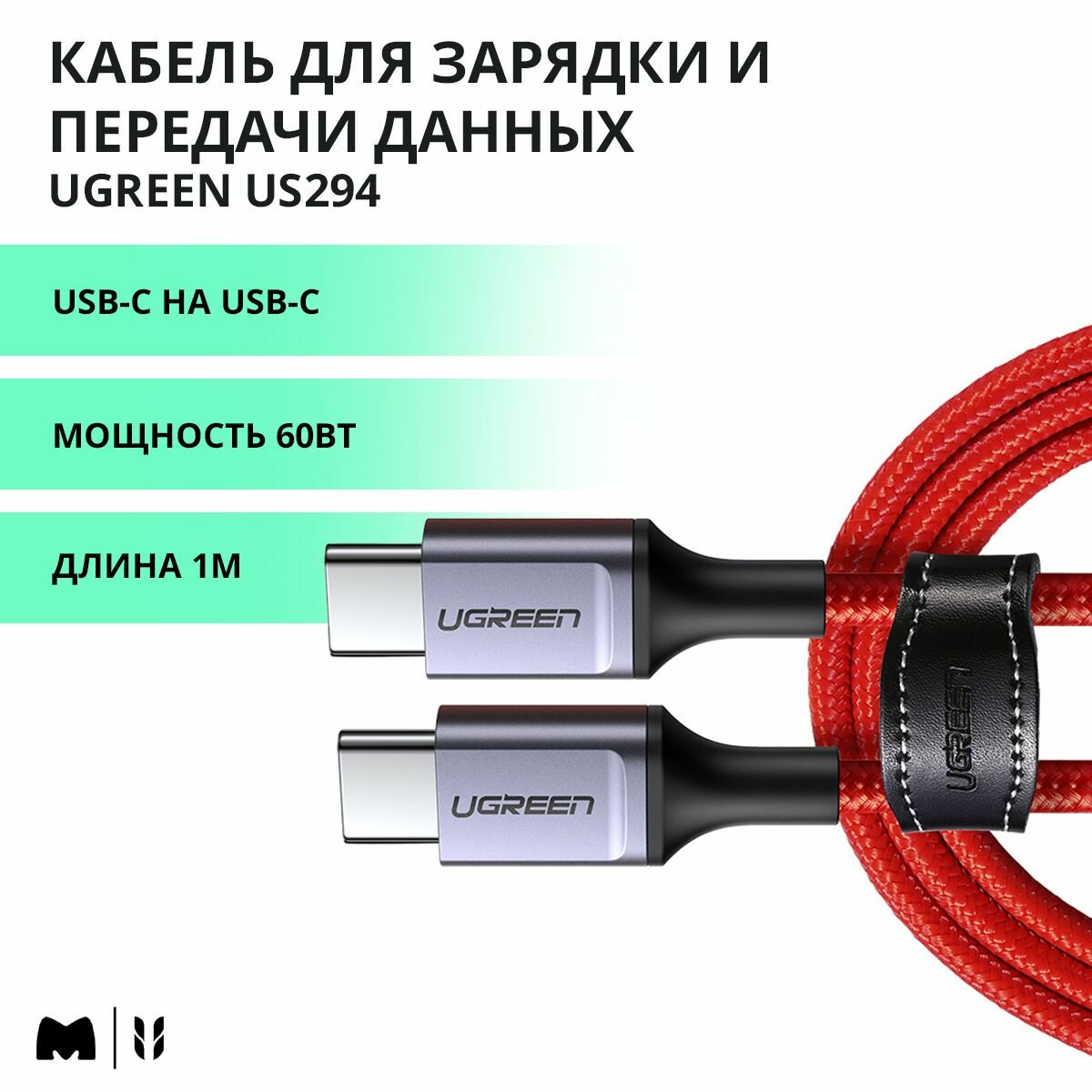 Кабель для быстрой зарядки и передачи данных UGREEN US294 / USB-C на USB-C / Быстрая зарядка PD 60Вт / Длина 1м / цвет красный (60186)