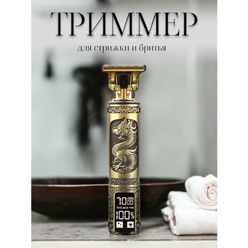 Триммер Триммер для бритья Триммер с LED-дисплеем Триммер для бороды и усов Электрическая бритва 70000₽
