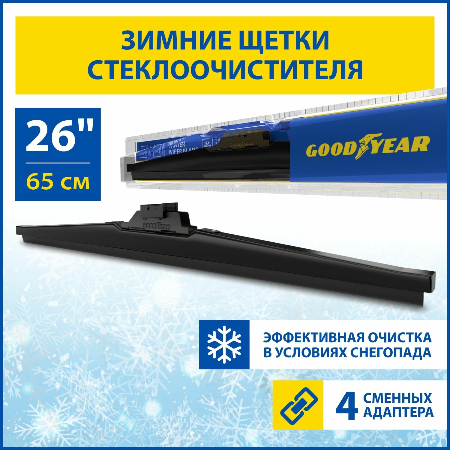 Зимняя щетка стеклоочистителя Goodyear - фото №5