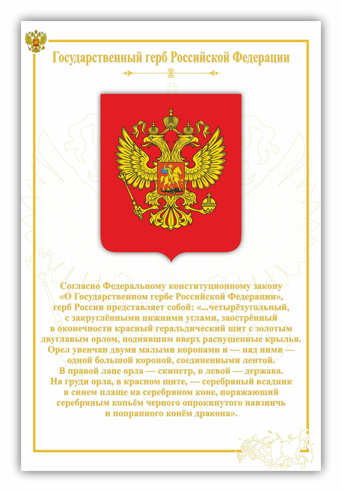 Проект на тему герб россии Стенд с государственной символикой 50х75 см Герб Российской Федерации - купить в