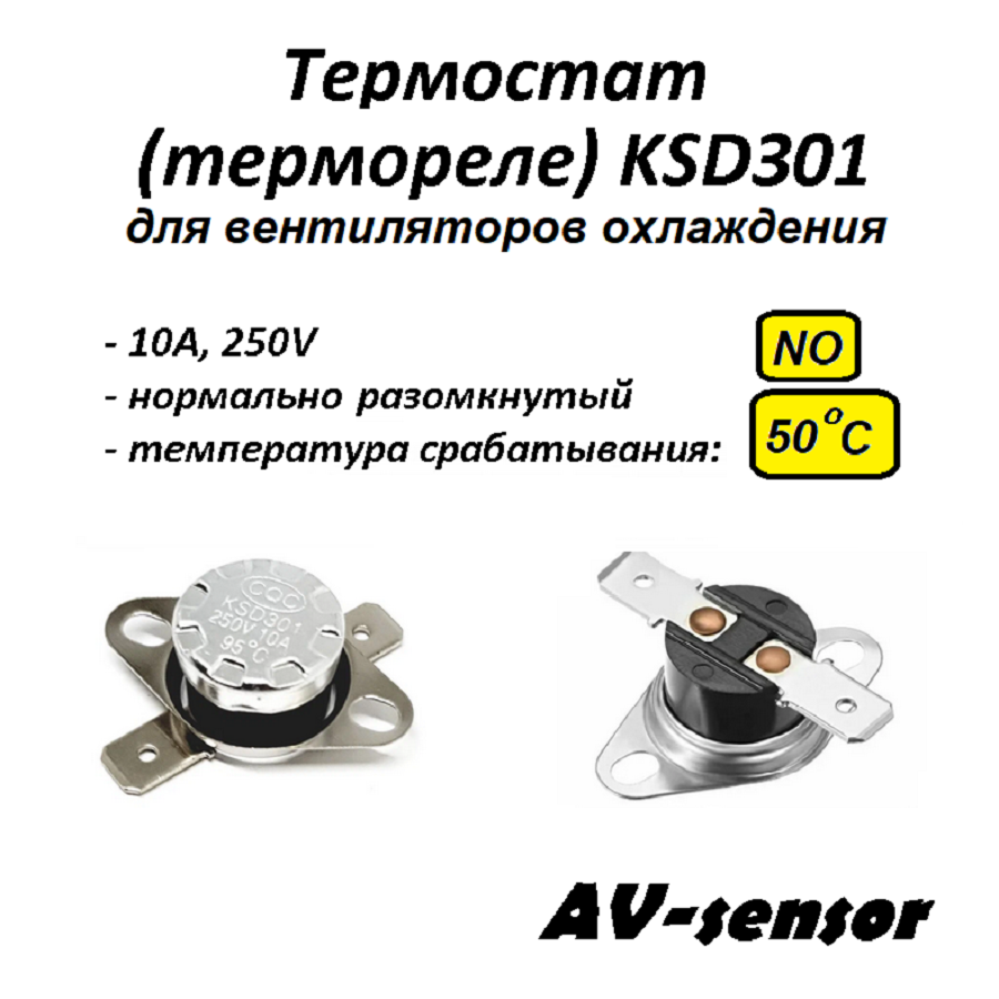 Термостат биметаллический KSD301 (NO) 50*С