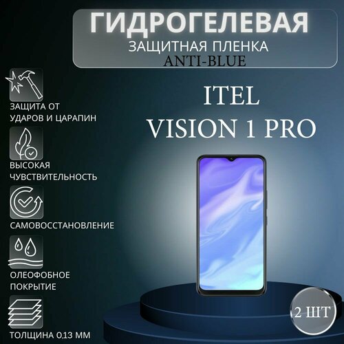 Комплект Anti-Blue 2 шт. Гидрогелевая защитная пленка на экран телефона Itel Vision 1 Pro / Гидрогелевая пленка для ител визион 1 про гидрогелевая защитная пленка anti blue на экран телефона itel vision 1 pro гидрогелевая пленка для ител визион 1 про