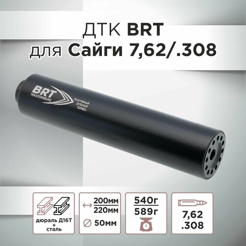 ДТК (банка) BRT для Сайги к.7,62х39, резьба 24х1.5