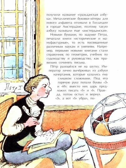 Исчезнувшие буквы алфавита (Кочетков) - фото №4