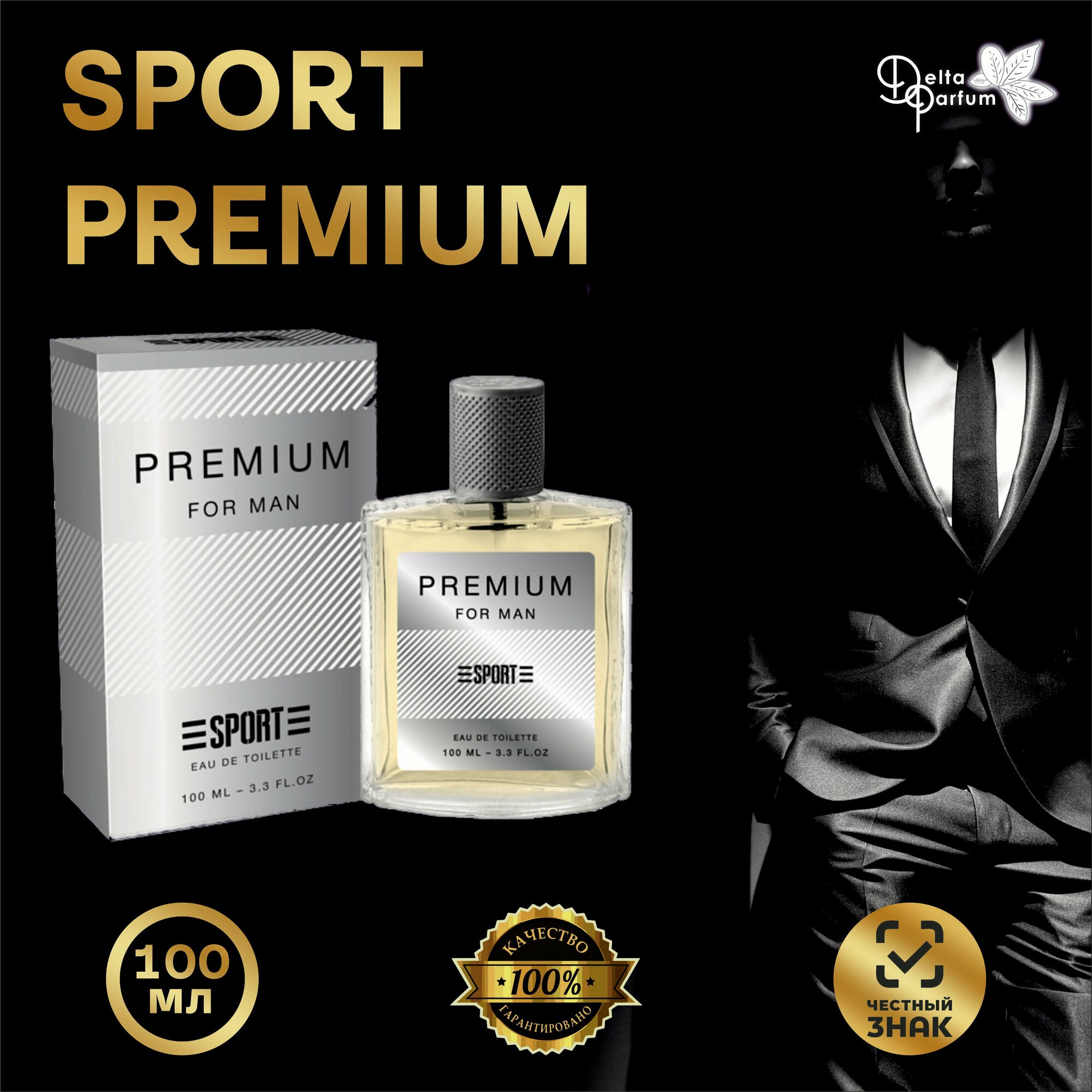 Delta parfum Туалетная вода мужская Sport Premium