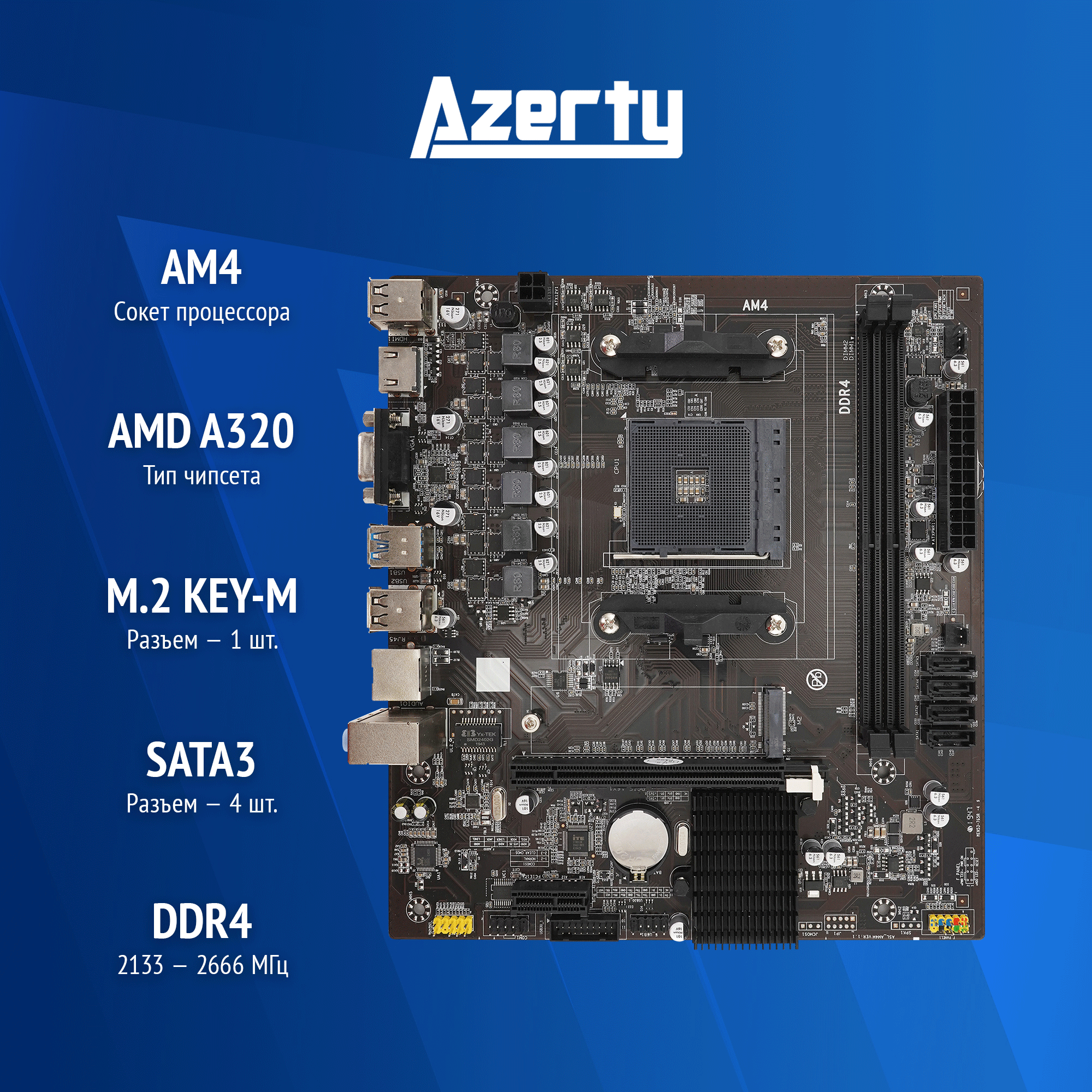 Материнская плата Azerty MB-A320-B AM4 Micro-ATX