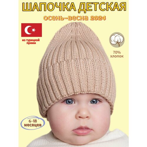 Шапка , размер 42/50, коричневый, бежевый зимняя шапка перчатки комплект детская шапочка для маленьких девочек осенний теплый лыжный костюм с медведем для мальчиков аксессуары д